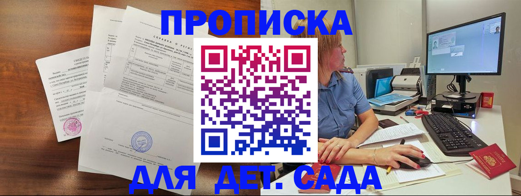 временная регистрация купить в Баксане