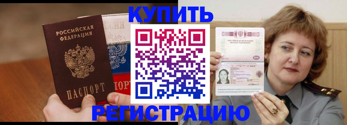 временная регистрация надежно в Баксане