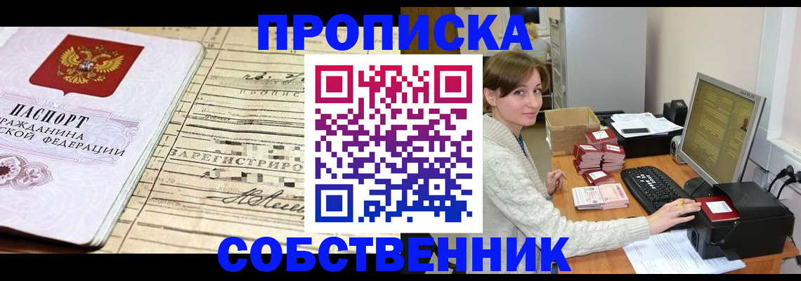 временная регистрация собственник в Баксане